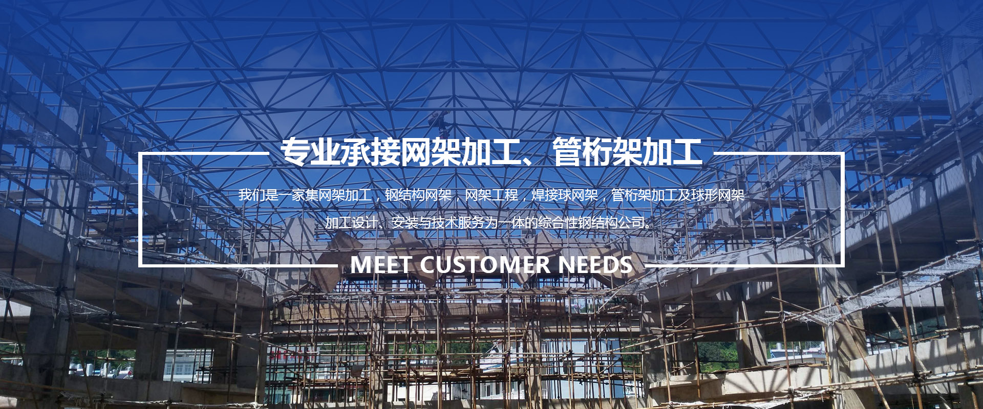 沛县承接网架加工、管桁架加工